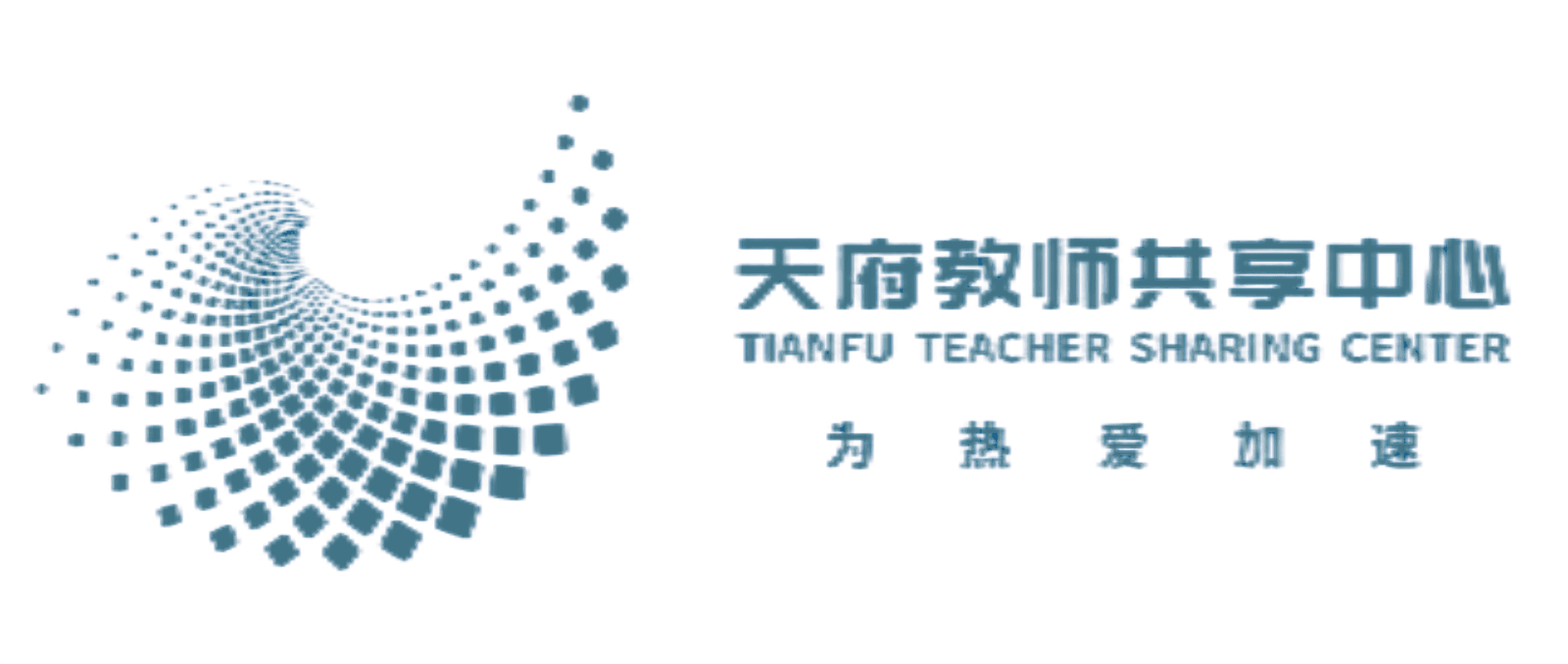 天府教师共享中心
