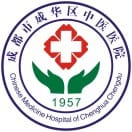 成华区中医医院