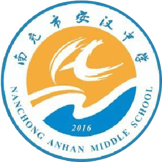 南充市安汉中学