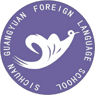 广元外国语学校