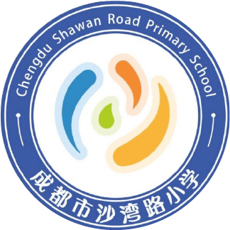 成都市沙湾路小学