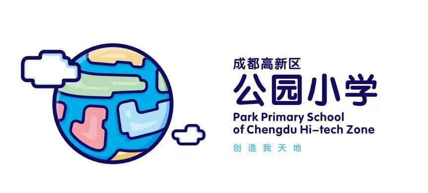 成都高新区公园小学