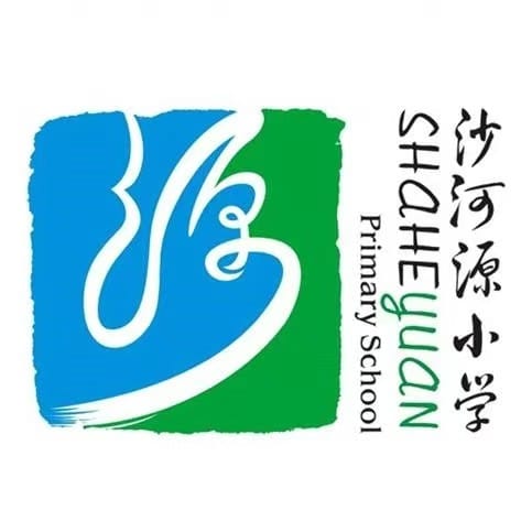 沙河源小学